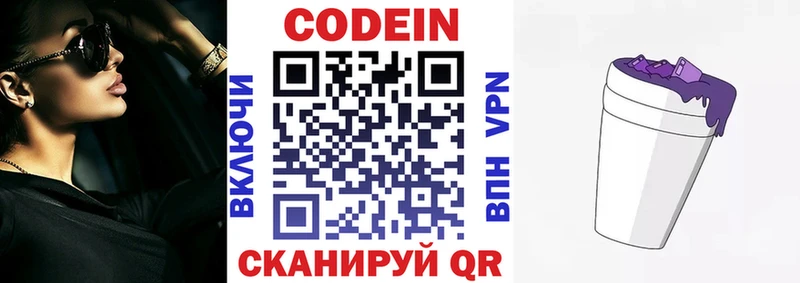 хочу наркоту  Лермонтов  Кодеин Purple Drank 